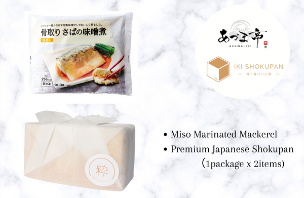 Frozen Shokupan & Miso marinated Mackerel     【ONTARIO only】